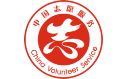 中国志愿服务网官网