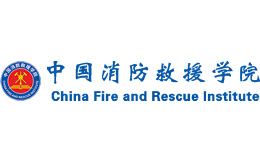 中国消防救援学院官网