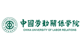 中国劳动关系学院官网