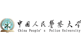 中国人民警察大学官网