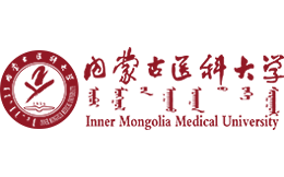 内蒙古医科大学官网