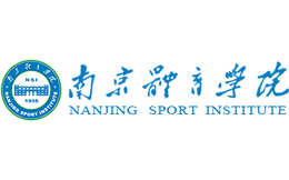 南京体育学院官网