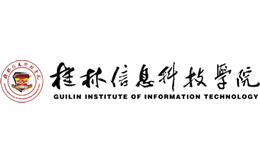桂林信息科技学院官网