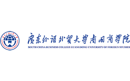 广东外语外贸大学南国商学院官网