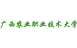 广西农业职业技术大学官网
