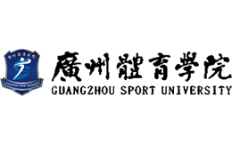 广州体育学院官网