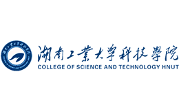 湖南工业大学科技学院官网