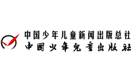 中国少年儿童出版社官网