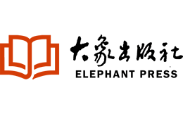 大象出版社官网