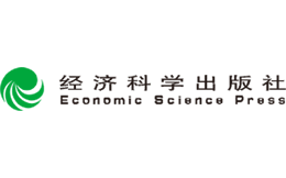 经济科学出版社官网