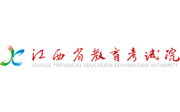 江西省教育考试院官网