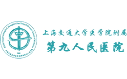 上海交通大学医学院附属第九人民医院官网
