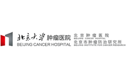 北京大学肿瘤医院官网