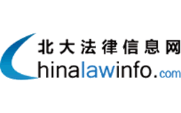 北大法律信息网官网