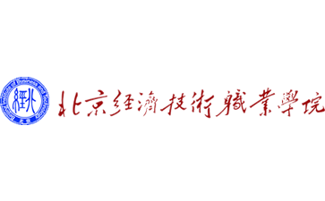 北京经济技术职业学院官网