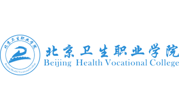 北京卫生职业学院官网