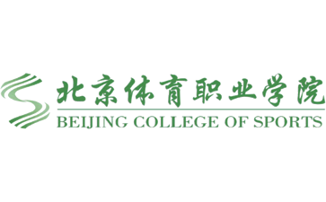 北京体育职业学院官网