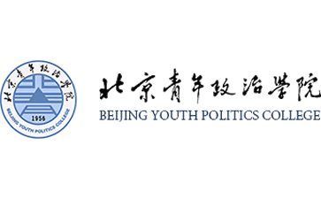 北京青年政治学院官网