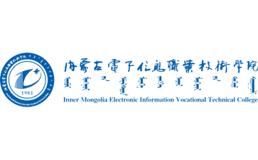 内蒙古电子信息职业技术学院官网
