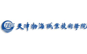 天津渤海职业技术学院官网
