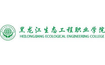 黑龙江生态工程职业学院官网