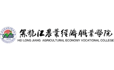 黑龙江农业经济职业学院官网