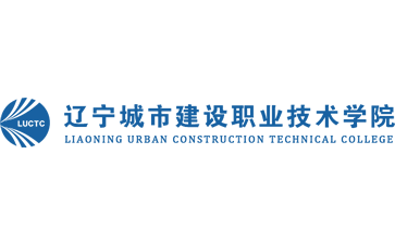 辽宁城市建设职业技术学院官网