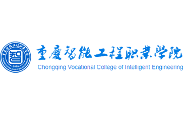 重庆智能工程职业学院官网