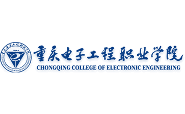 重庆电子工程职业学院官网