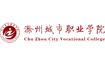 滁州城市职业学院官网