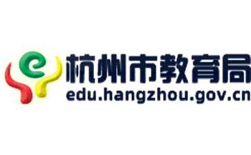 杭州市教育局官网