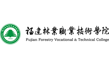 福建林业职业技术学院官网