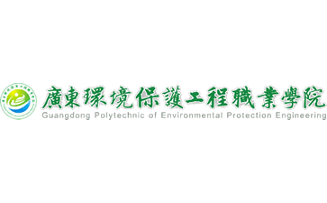 广东环境保护工程职业学院官网