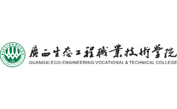 广西生态工程职业技术学院官网