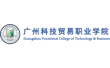 广州科技贸易职业学院官网