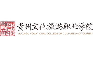 贵州文化旅游职业学院官网