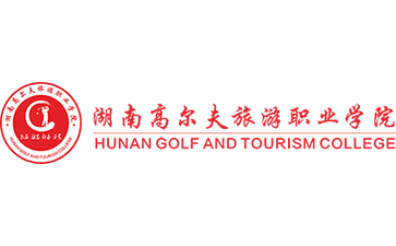 湖南高尔夫旅游职业学院官网