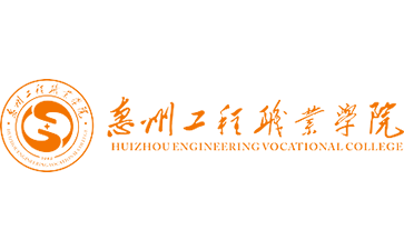 惠州工程职业学院官网