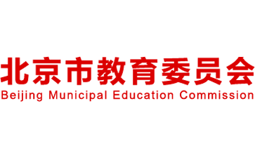 北京市教育委员会官网