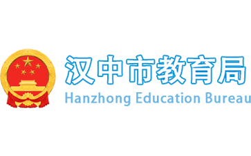 汉中市教育局官网