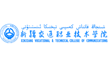 新疆交通职业技术学院官网