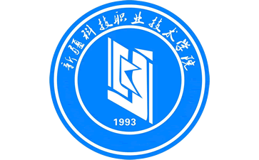 新疆科技职业技术学院官网